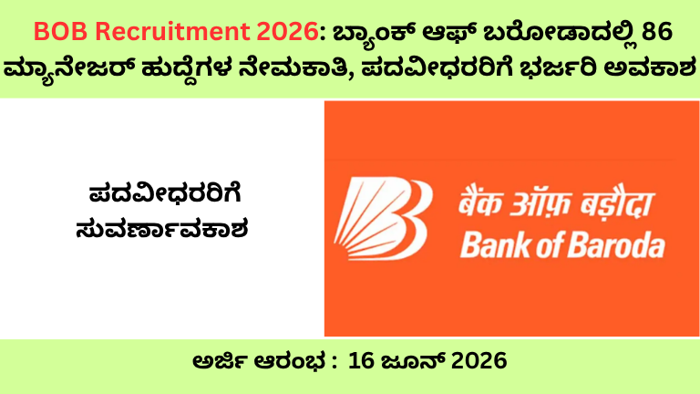 BOB Recruitment 2026