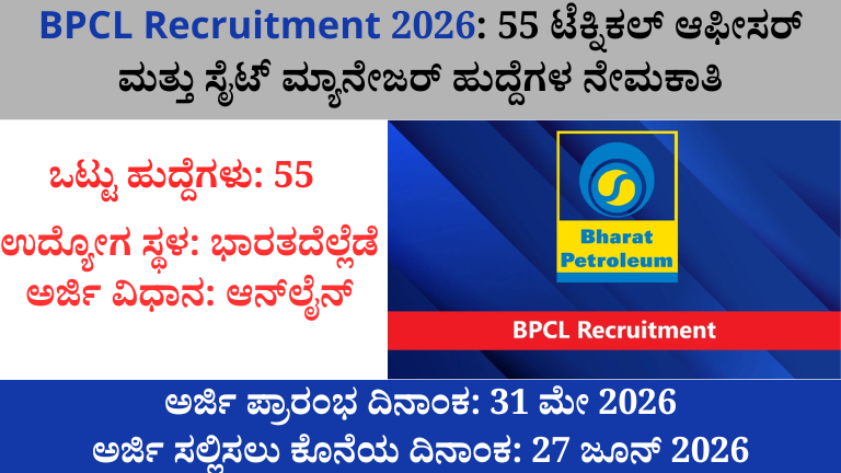 BPCL Recruitment 2026
