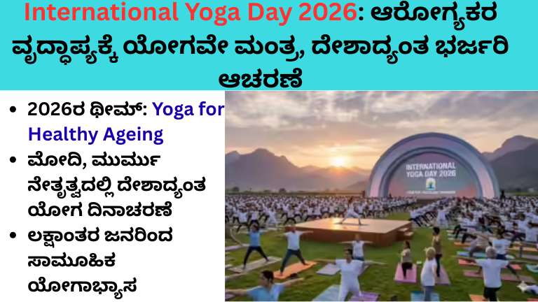 International Yoga Day 2026