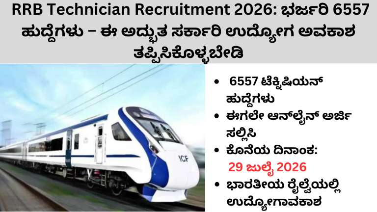 RRB Technician Recruitment 2026