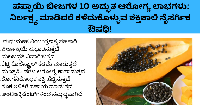 Papaya Seeds Benefits
