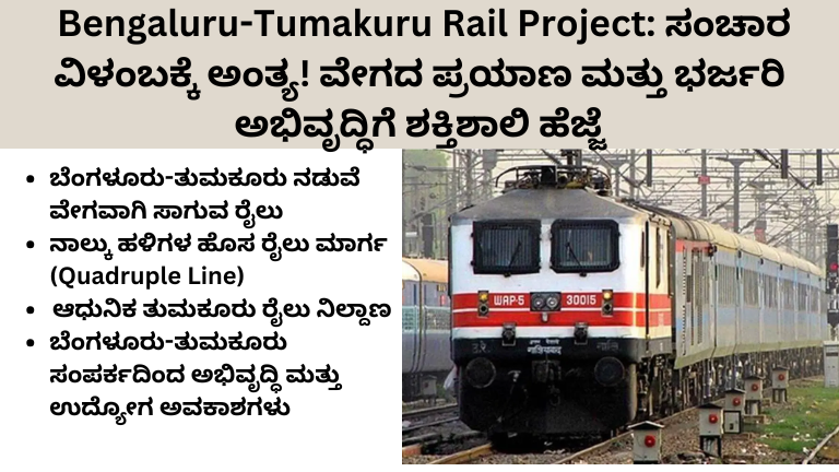 Bengaluru-Tumakuru Rail Project