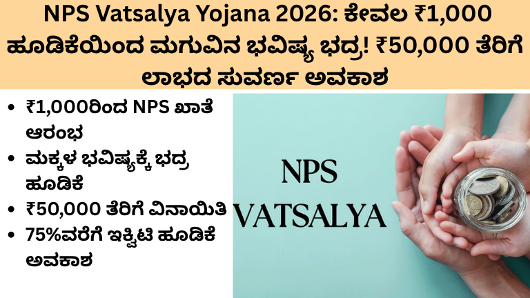 NPS Vatsalya Yojana 2026