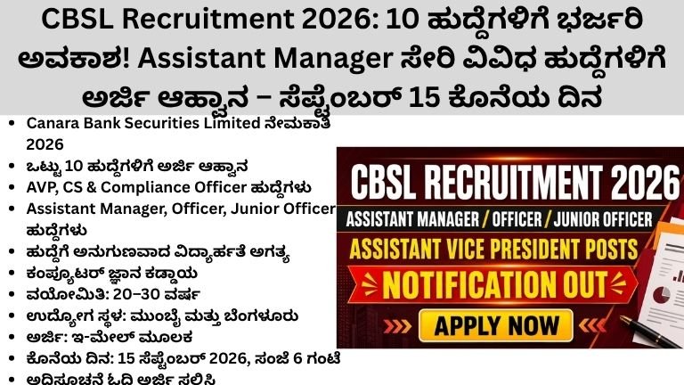 CBSL Recruitment 2026