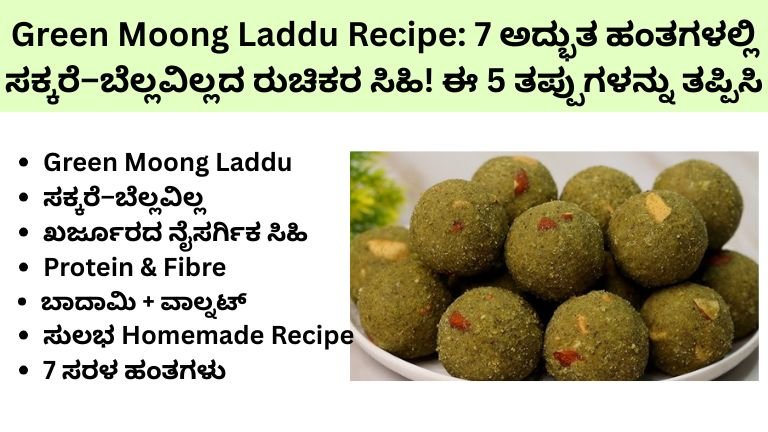 Green Moong Laddu Recipe