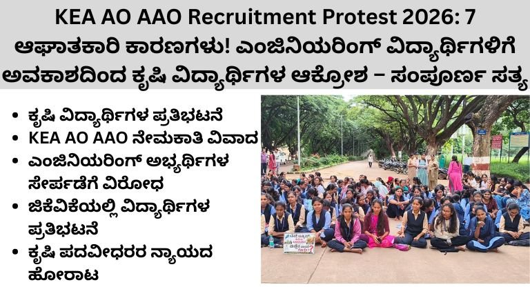 KEA AO AAO Recruitment Protest 2026