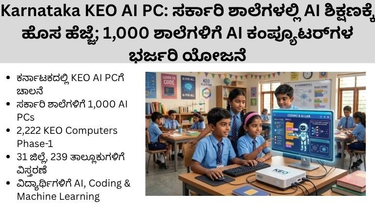 Karnataka KEO AI PC