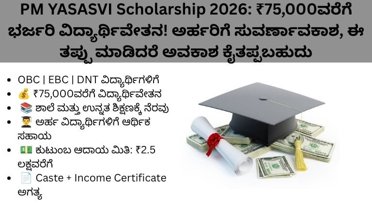 PM YASASVI Scholarship 2026