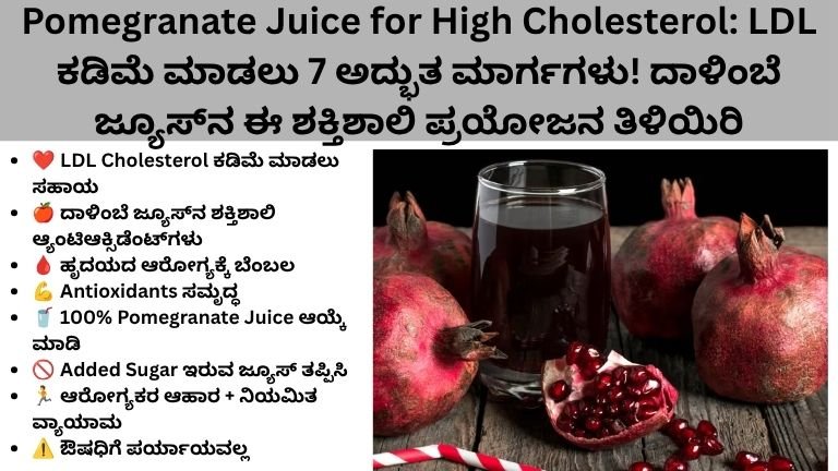 Pomegranate Juice for High Cholesterol