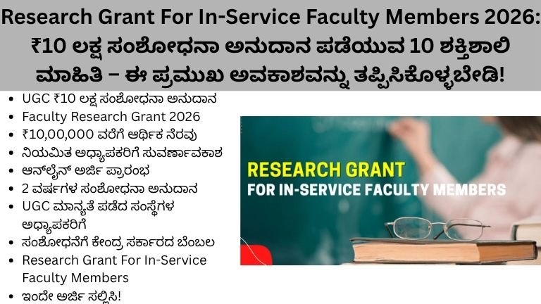 Research Grant For In-Service Faculty Members