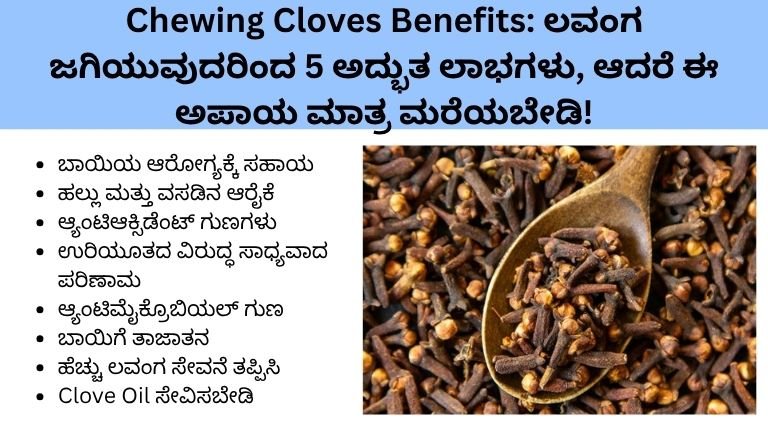 Chewing Cloves Benefits