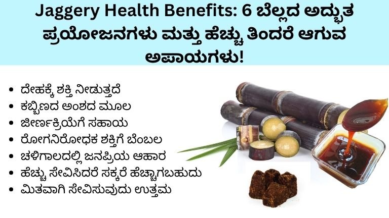 Jaggery Health Benefits