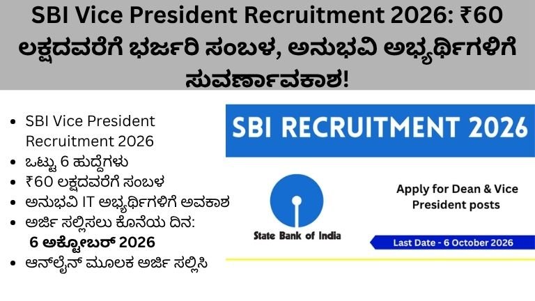 SBI Vice President Recruitment 2026